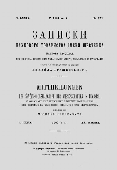 Image - Zapysky Naukovoho tovarystva im Shevchenka (1907).